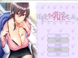 [拔作ADV/汉化/全CV] 女医生的荡漾 ぼくと先生の乳银せいかつ~精翻汉化完结版电脑 [1.4G]-IS充值【0】