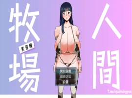 [奇妙RPG/中文]人间牧场：实习篇 官方中文步兵版+全CG回想[步兵/欧派/CV][700M]-IS充值【0】