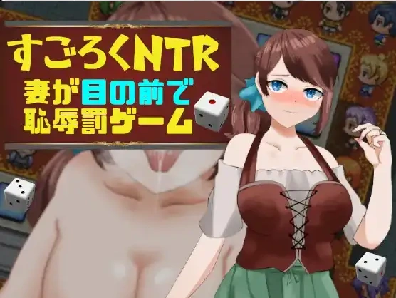 图片[4]-【日系RPG/AI汉化】双六NTR老婆在我面前玩羞辱的惩罚游戏1.0【PC+安卓/442M】-IS充值【0】