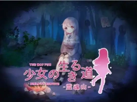 【日系RPG/AI汉化】少女的求生之路1.0【PC+安卓/730M】-IS充值【0】
