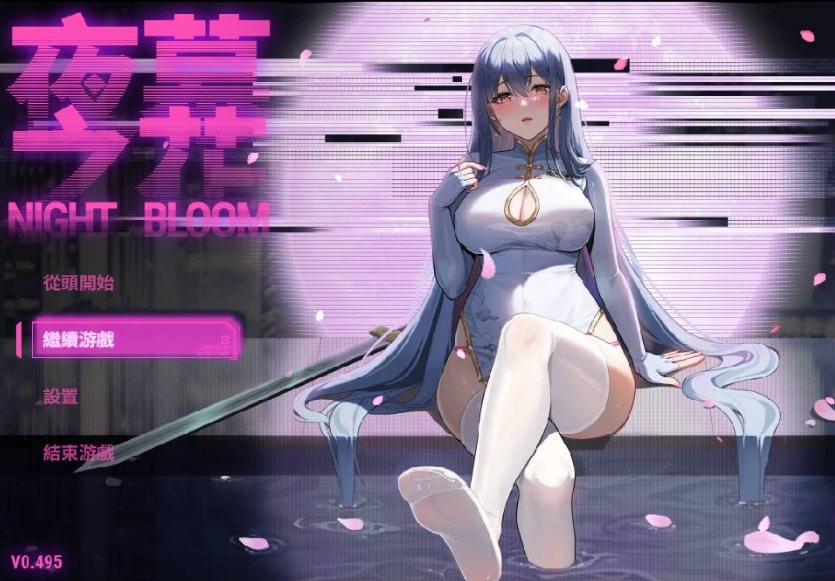 图片[1]-[RPG/动态/中文/更新]夜幕之花v0.495官方中文步兵版 [1G]-IS充值【0】
