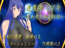 【爆款RPG/AI汉化】驱魔师美月：诅咒宝藏的传说1.01汉化版【PC/1.48G】-IS充值【0】