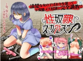 【日系RPG/AI汉化】性奴隶侦察1.0【PC+安卓/425M】-IS充值【0】