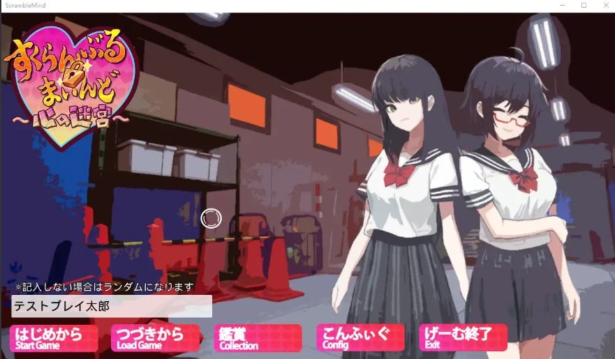 [3D探索/RPG/日语] 3D×エロ脱出ゲーム すくらんぶる·まいんど～心の迷宮V1.4 [1.2G]-IS充值【0】