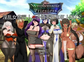 [RPG/汉化/动态]NTR女祭司重置 Ver2.0 重置汉化版[更新][4.7G]-IS充值【0】