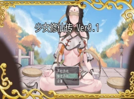 [仙侠RPG/官中] 少女修仙传 Ver0.1 官方中文版[672MB]-IS充值【0】