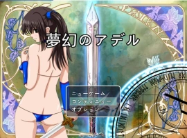 [RPG/汉化]梦幻的阿黛尔V1.5 挂载AI汉化版[新汉化][2.2G]-IS充值【0】