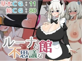 【日系RPG/AI汉化】露娜与神秘屋1.0【PC+安卓/349M】-IS充值【0】