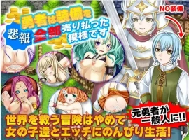【日系RPG/AI汉化】勇士似乎卖掉了所有装备1.0【PC+安卓/956M】-IS充值【0】