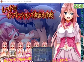 [日式RPG/汉化/迷宫探险] 救出大作战 PC+安卓完结汉化版 [1.1G]-IS充值【0】