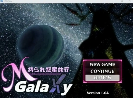 [RPG/汉化] 被榨取的星球之旅 M Galaxy~V1.04 内嵌汉化版电脑 [2.1G]-IS充值【0】
