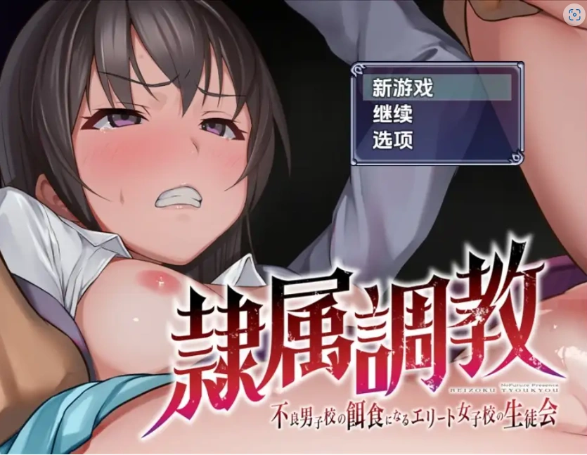 图片[5]-【日系RPG/AI汉化】奴隶训练不良少年学校的精英女学生会1.0【PC+安卓/1.08G】-IS充值【0】