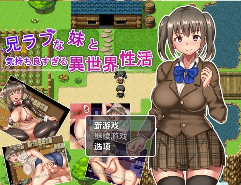 图片[4]-【日系RPG/AI汉化】与兄控妹妹的异世界极致幸福生活1.0【PC+安卓/801M】-IS充值【0】