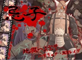 【日系RPG/AI汉化】忌子1.0【PC+安卓/1.43G】-IS充值【0】