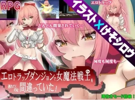 【日系RPG/AI汉化】把女魔法战士带进色情陷阱地下城是个错误1.0【PC+安卓/816M】-IS充值【0】
