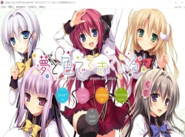 [ADV/汉化] 由梦想与色彩编织而成 夢と色でできている 汉化硬盘版 [5.4G]-IS充值【0】