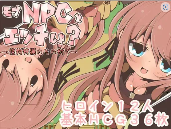 图片[3]-【日系RPG/AI汉化】在猎杀怪物的村庄和暴徒NPC做爱吧1.0【PC+安卓/236M】-IS充值【0】