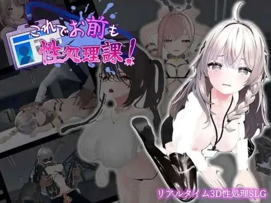 图片[1]-【3D互动SLG/中文/动态】这下你也成了性处理课的一员！V1.1.0 官方中文版+自带全回想解放[新增安卓]【PC+安卓/1.7G】-IS充值【0】