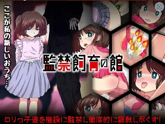 图片[4]-【日系RPG/AI汉化】监禁饲育之家1.0【PC+安卓/699M】-IS充值【0】