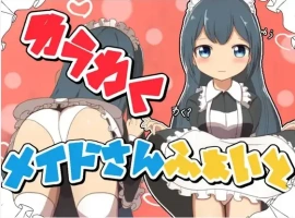 【日系RPG/AI汉化】刺激的女仆大战1.0【PC+安卓/384M】-IS充值【0】