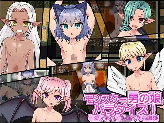 图片[5]-【日系RPG/AI汉化】怪物娘娘腔的天堂！1.0【PC+安卓/253M】-IS充值【0】