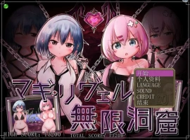 [SLG/机翻] 马基·利维尔利的无限洞窟 マギ リヴェルリの無限洞窟Ver1.1 AI汉化版电脑 [300M]-IS充值【0】