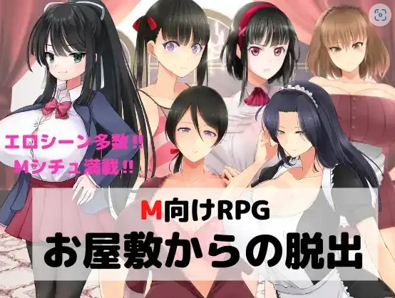 图片[1]-【日系RPG/AI汉化】逃离宅邸1.0【PC+安卓/709M】-IS充值【0】
