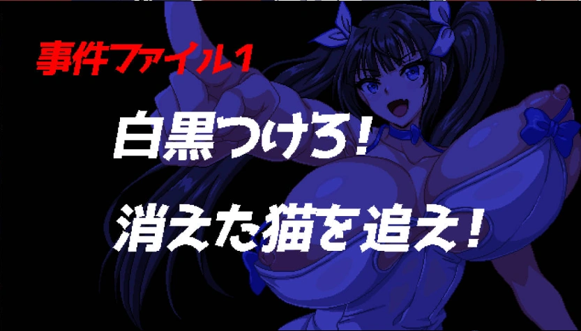 图片[2]-[像素RPG/汉化/动态] 爆乳侦探！玉串爱音的事件簿 挂载AI汉化版 [新作] [1.9G]-IS充值【0】