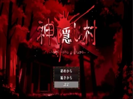 [RPG/机翻] 神隐之村 神隠し村 AI汉化版电脑 [1.3G]-IS充值【0】