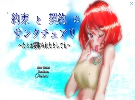 [精品RPG/汉化/NTR]约束与契约的圣域～即使被他人夺走～挂载AI汉化版+存档[新汉化][4.6G]-IS充值【0】