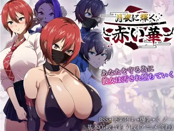 图片[4]-【日系RPG/AI汉化】月夜中闪耀的红色之花1.0【PC+安卓/1.96G】-IS充值【0】