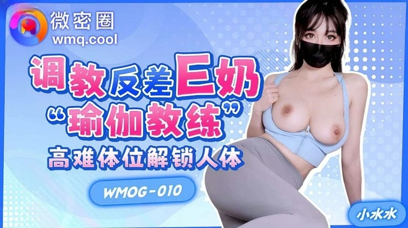 图片[1]-调教反差E奶瑜伽教练 小水水-IS充值【0】