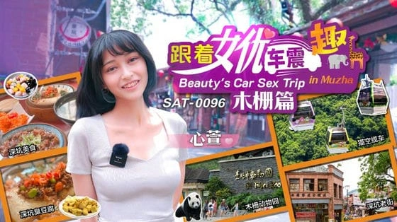 图片[1]-跟著女优震趣 木栅篇-IS充值【0】
