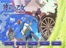 [热门精品SLG/汉化/CV]神彩乙女 ～窥视色彩的暴利商人～ v1.20 AI汉化修复版 [更新] [4.3G]-IS充值【0】