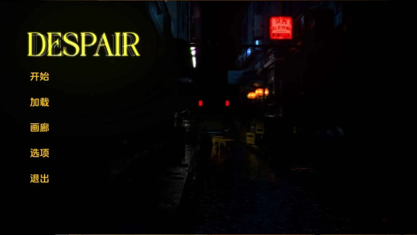 图片[3]-【欧美SLG/汉化/动态】绝望v0.2 AI版【PC+安卓/2.73G/更新】Despair [v0.2]-IS充值【0】