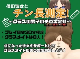 【日系RPG/AI汉化】我女友与阴茎长度测量1.0【PC+安卓/535M】-IS充值【0】