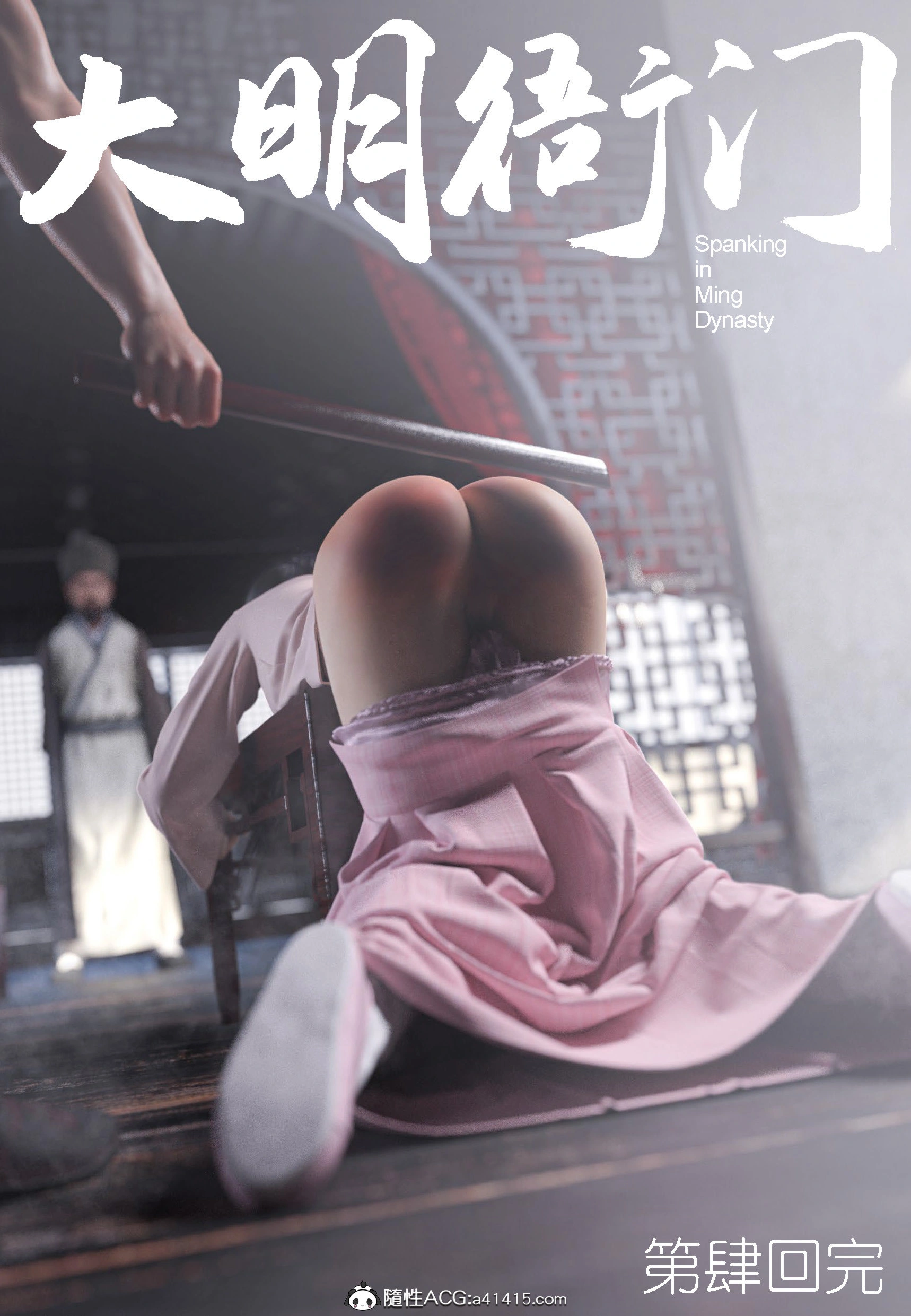 图片[2]-【3D/全彩/無修】大明衙門01-07+短篇X3[重口/高渲染/古裝]【351M】-IS充值【0】