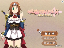 [RPG/汉化]姬骑士的任务 ~ 安娜的奇妙冒险记 ~ 官方中文版+全CG包 [1.7G]-IS充值【0】
