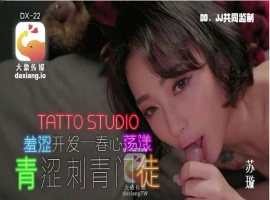 青涩刺青门徒 苏璇-IS充值【0】