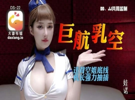 巨乳航空-IS充值【0】