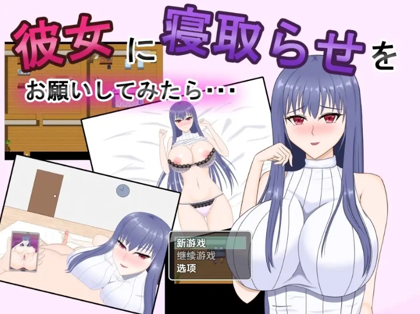 图片[5]-【日系RPG/AI汉化】试着拜托女友去被寝取1.0【PC+安卓/1.02G】-IS充值【0】