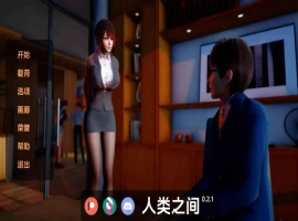 【亚洲SLG/汉化/动态】人类之间v0.3.2 AI版【PC+安卓/4.36G/更新】Between Humanity [v0.3.2]-IS充值【0】