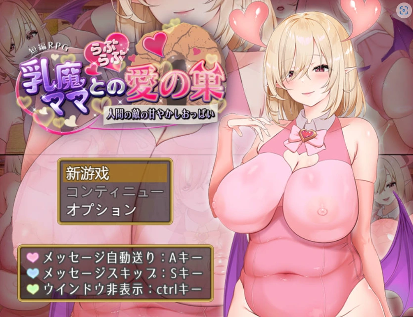 图片[1]-[RPG/汉化/动态]乳魔妈妈的爱巢~人类的敌人的甜蜜巨乳~ AI汉化版 PC+安卓 [1.8G]-IS充值【0】