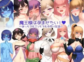 【日系RPG/AI汉化】魔王大人四處播種中1.0【PC/677M】-IS充值【0】