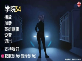 【欧美SLG/汉化/沙盒】学院34v0.29.2.3 AI版【PC+安卓/867M/更新】Academy34 [v0.29.2.3 Public]-IS充值【0】