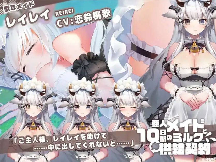 图片[1]-【互动SLG/中文/动态】亚人女仆10日间的牛奶供给契约(仮)V1.0.4 官方中文版[新作]【电脑/680M】（亜人メイドと10日間ミルク供給契約(仮)）-IS充值【0】