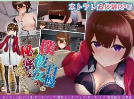 【日系RPG/AI汉化】傲娇女友不为人之的一面1.0【PC+安卓/0.98G】-IS充值【0】