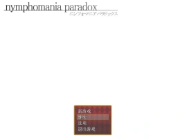 [RPG/汉化]nymphomania paradox 云心汉化组精翻汉化版 [500M]-IS充值【0】
