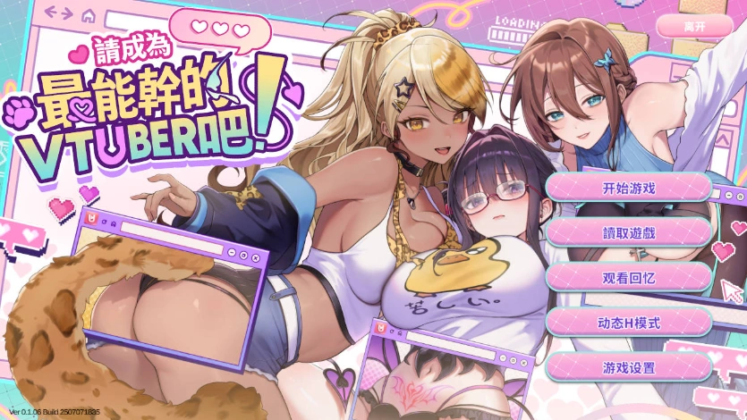 图片[1]-[互动SLG/中文/动态]请成为最能干的VTuber吧！V0.1.06 官方中文正式步兵版+存档[更新][11.2G]-IS充值【0】