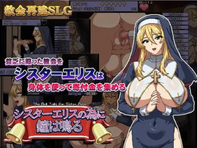 图片[1]-[SLG汉化PC像素动态]为修女爱丽丝敲响的钟声 シスターエリ… [1+716M]-IS充值【0】